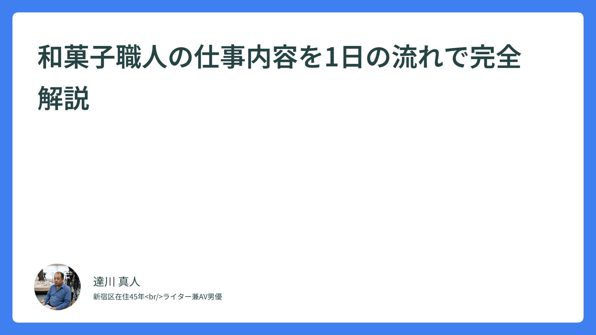 和菓子職人の仕事内容を1日の流れで完全解説