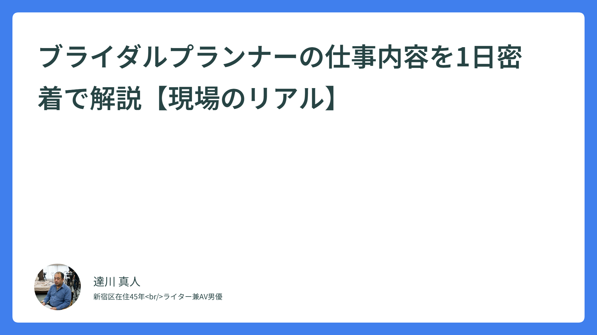 ブライダルプランナーの仕事内容を1日密着で解説【現場のリアル】