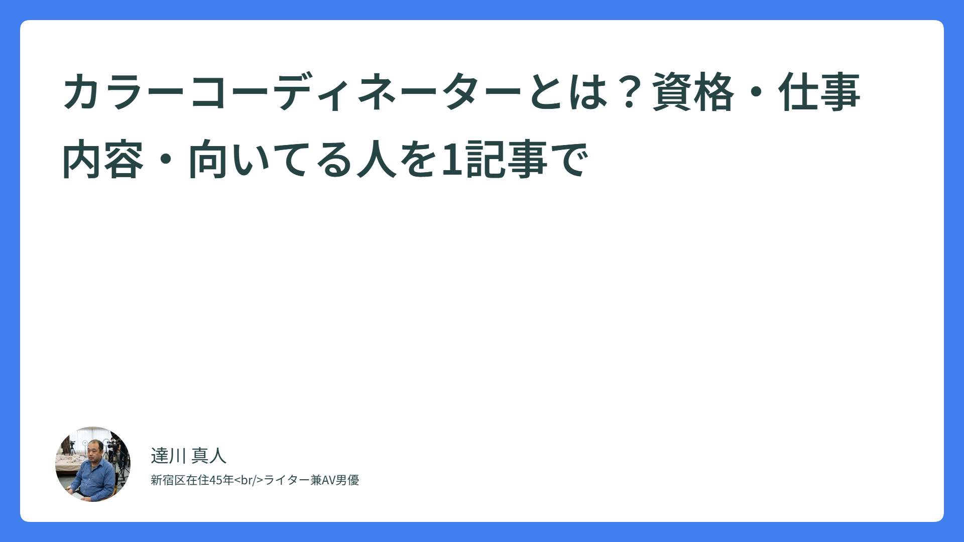 カラーコーディネーターとは？資格・仕事内容・向いてる人を1記事で